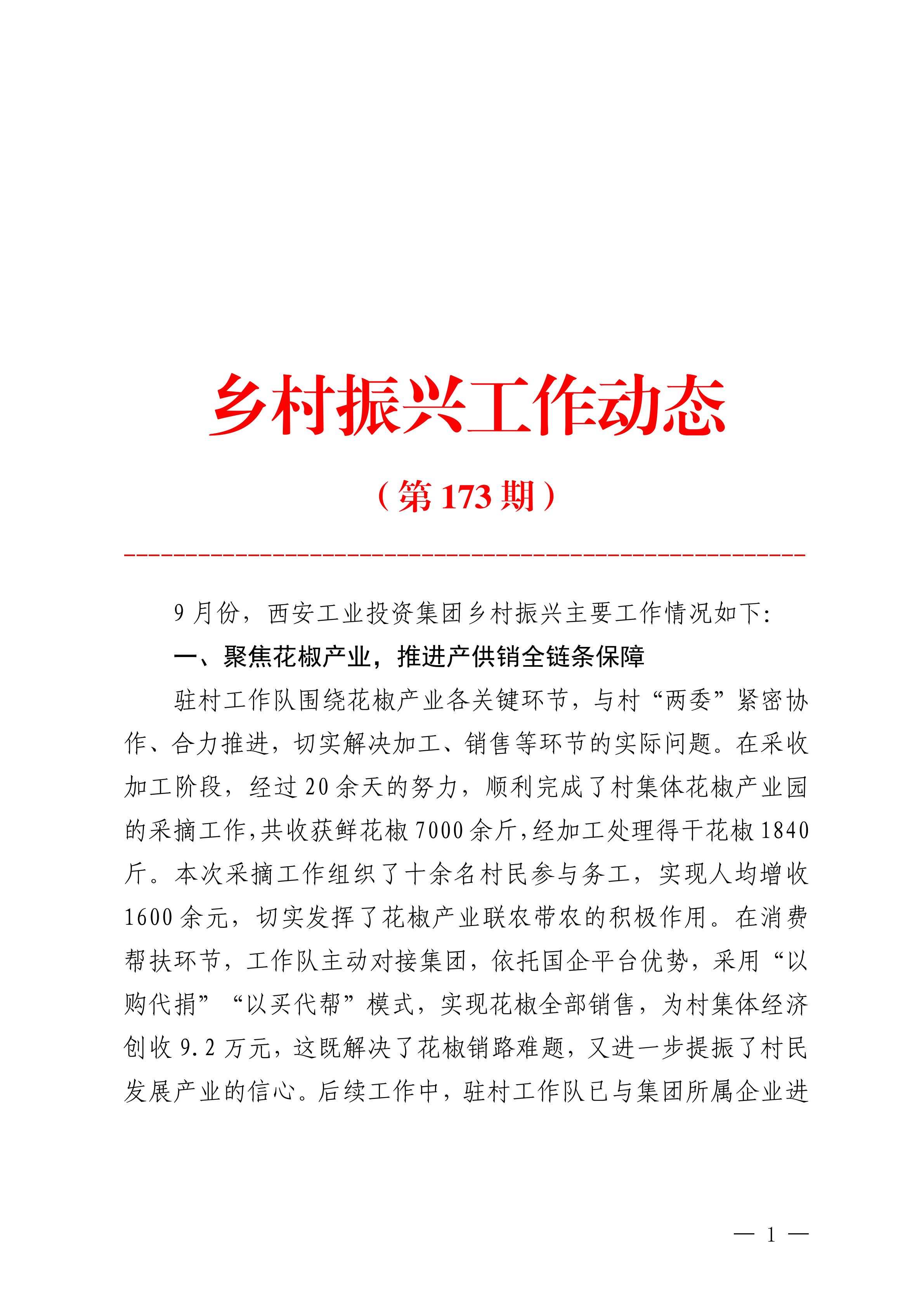 工投集團鄉(xiāng)村振興工作動態(tài)（2025.9）_01.jpg