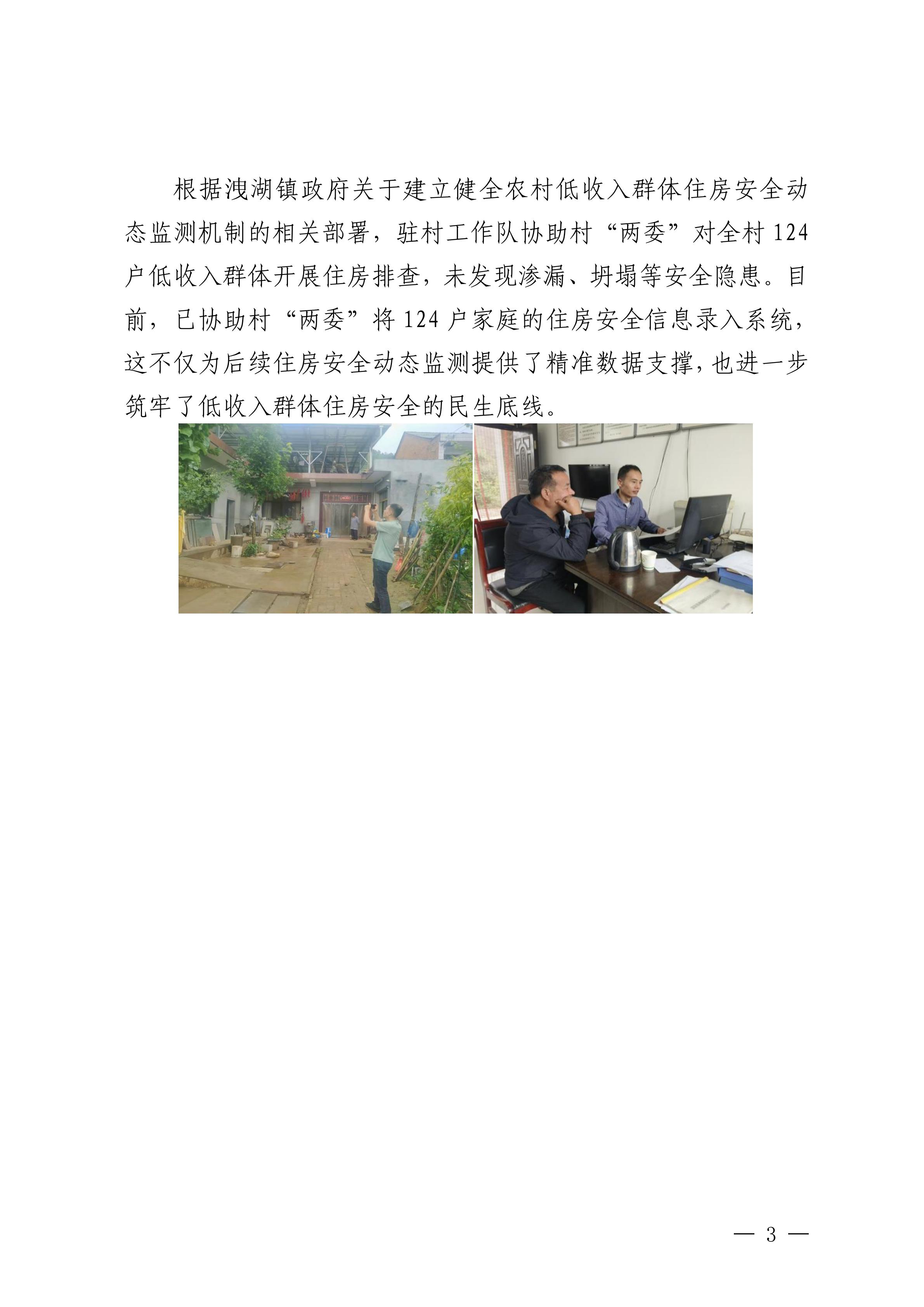 工投集團鄉(xiāng)村振興工作動態(tài)（2025.9）_03.jpg